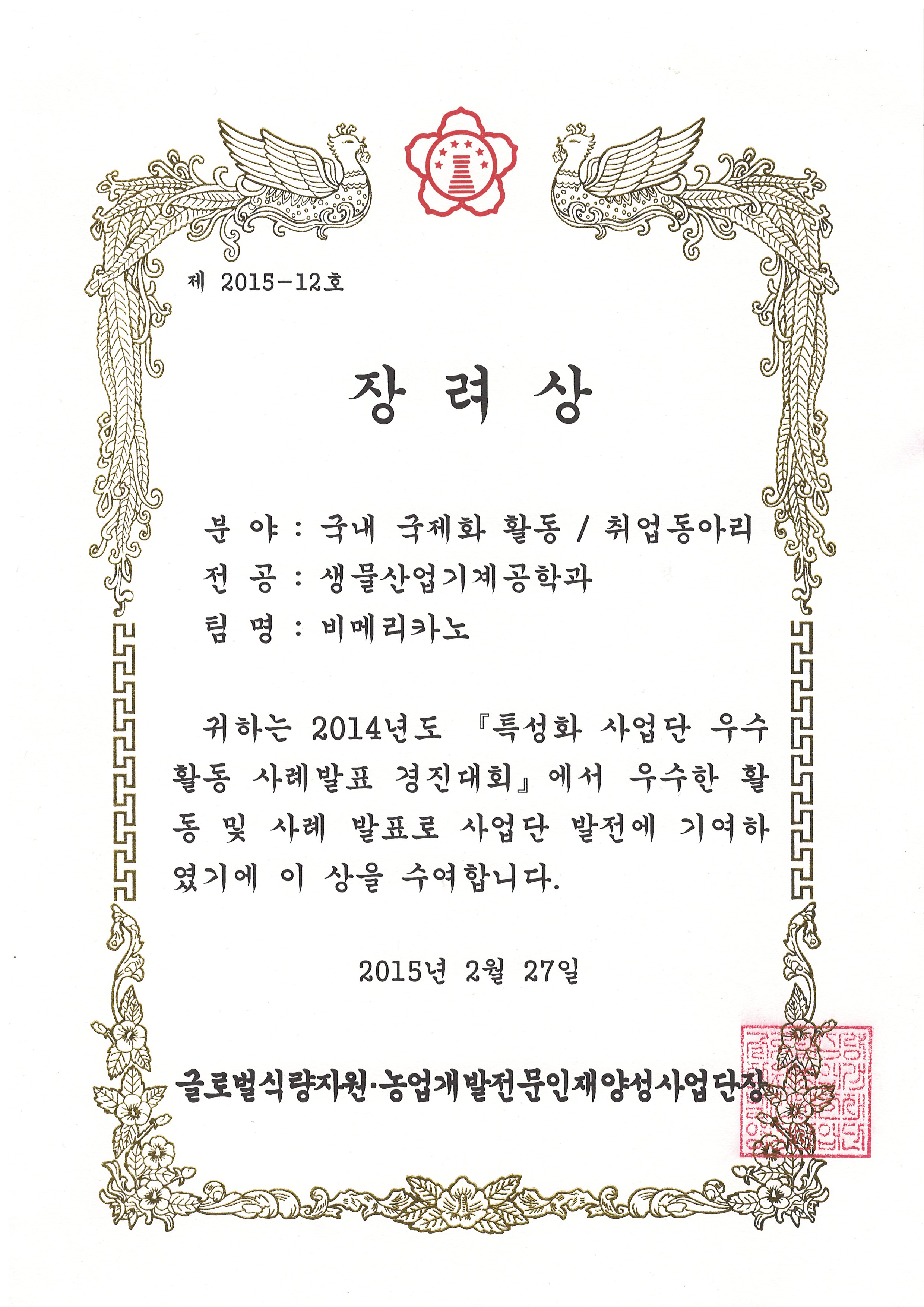 2014_특성화 사업단 우수 활동 사례발표 경진대회 장려상 스캔이미지