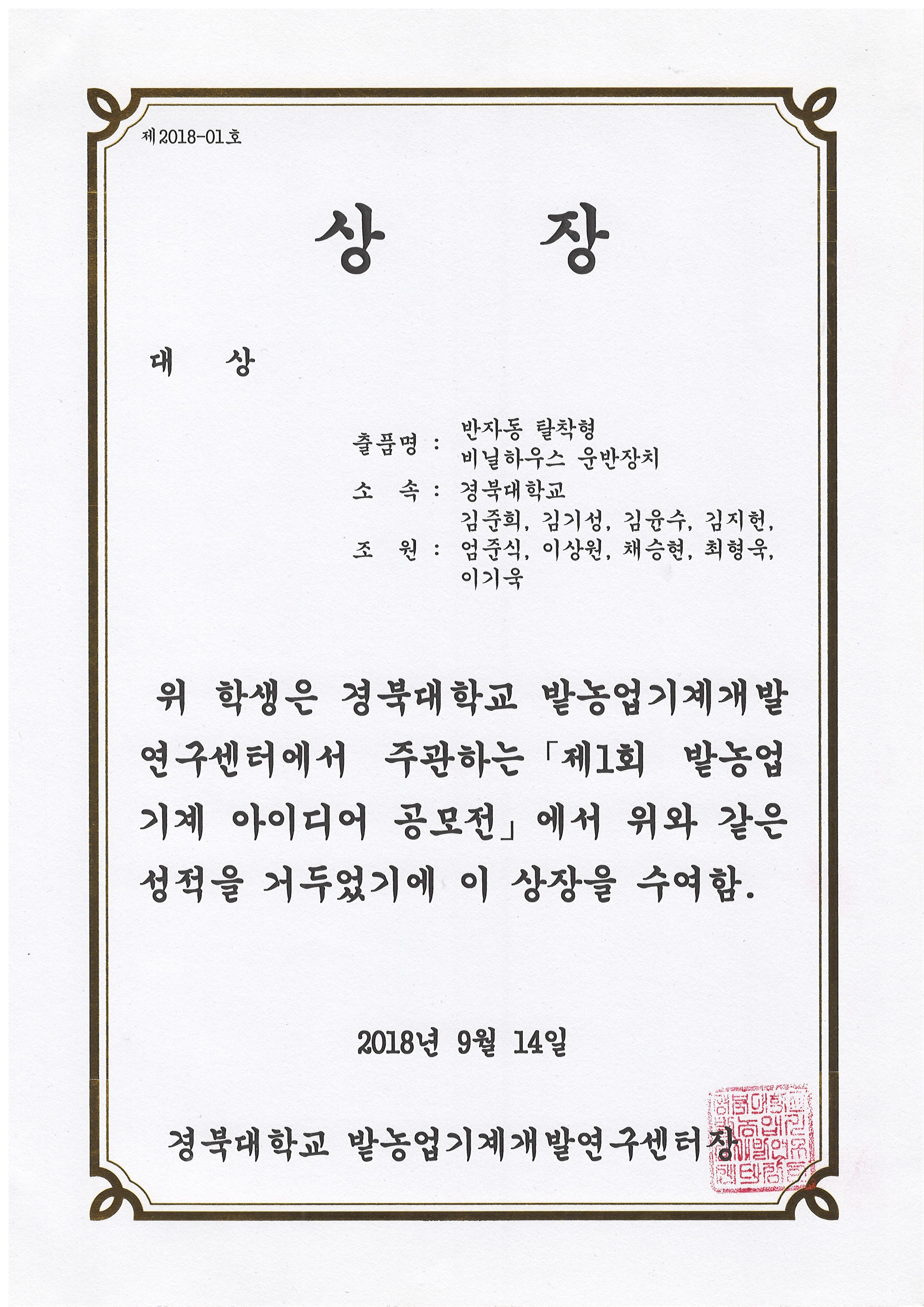 2018_제1회 밭농업 기계 아이디어 공모전 대상 스캔