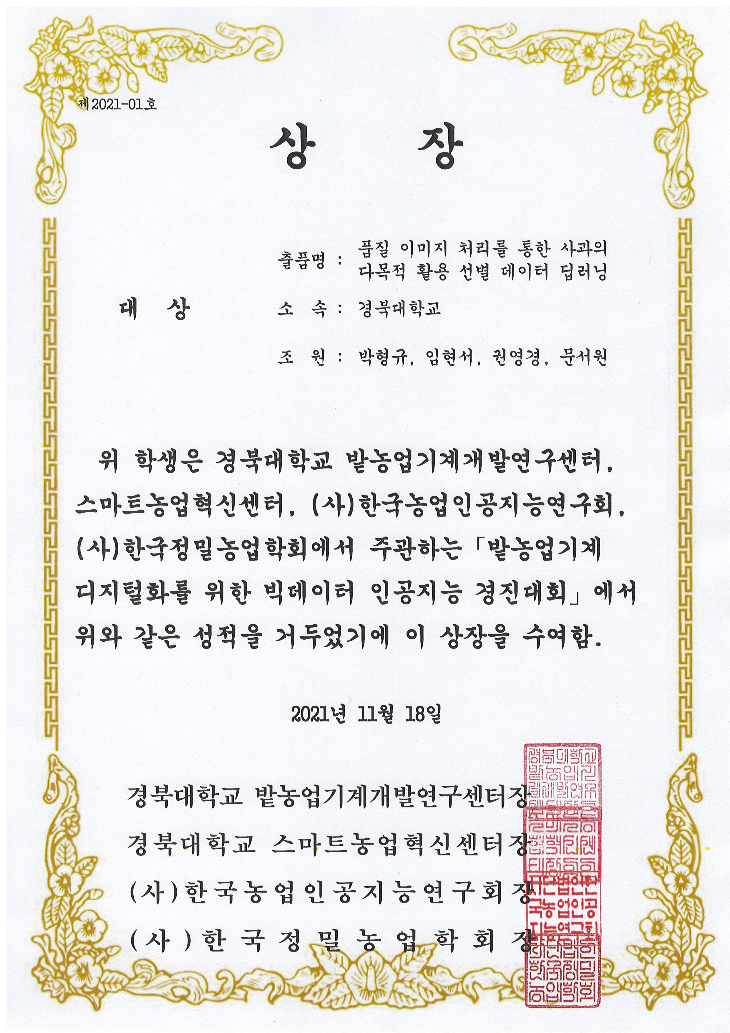 2021_밭농업기계 디지털화를 위한 빅데이터 인공지능 경진대회 스캔