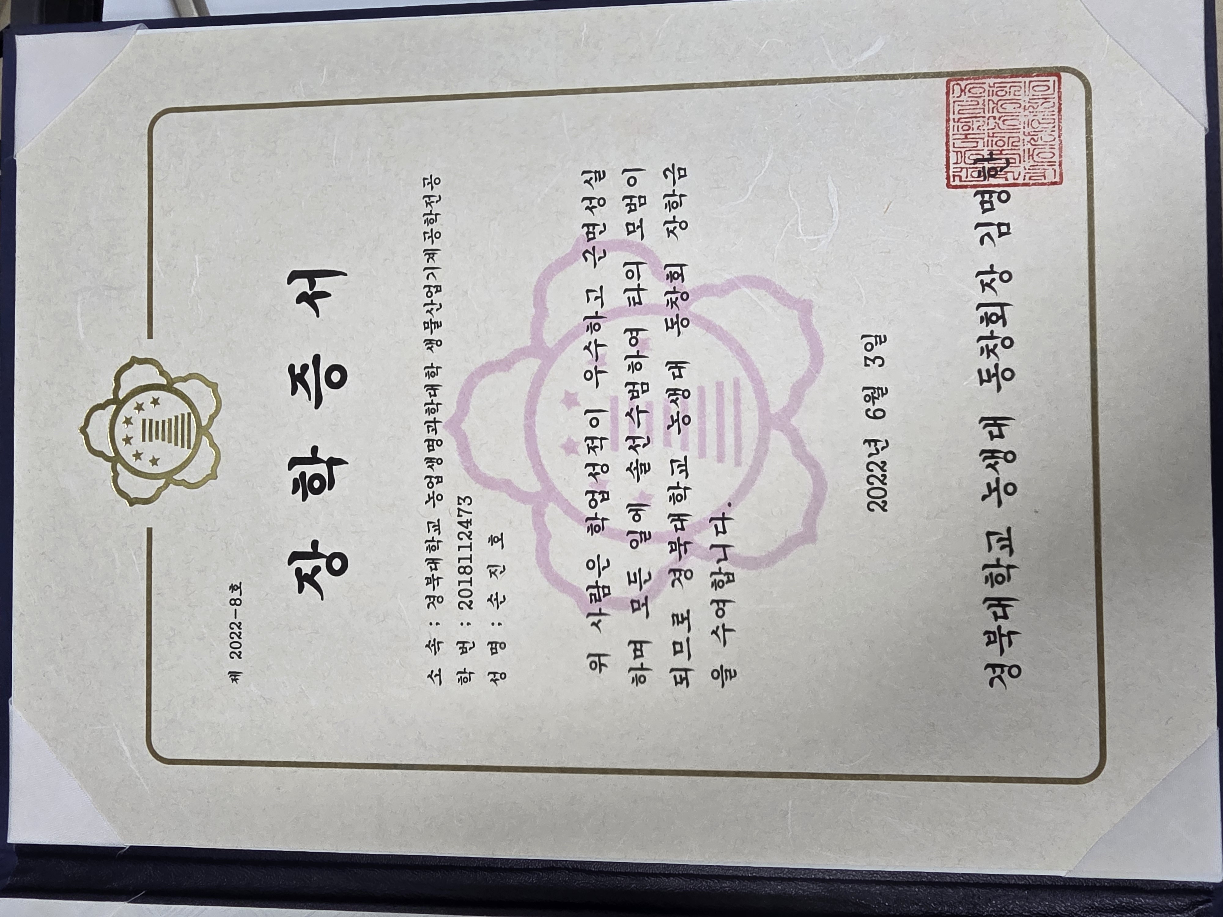 2022 경북대학교 농생대 동창회 장학금